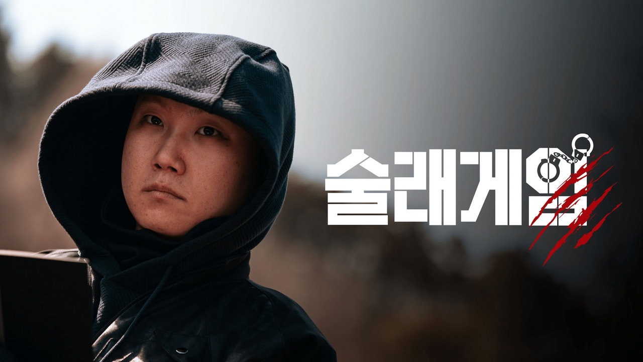 술래게임 와이드 이미지
