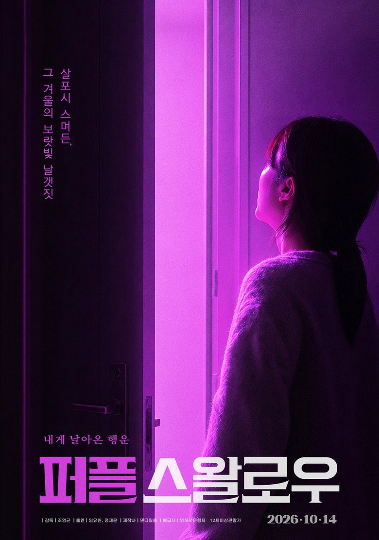 퍼플 스왈로우 포스터