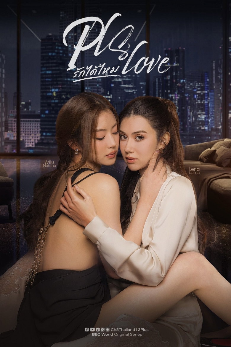 รักได้ไหม 작품 이미지
