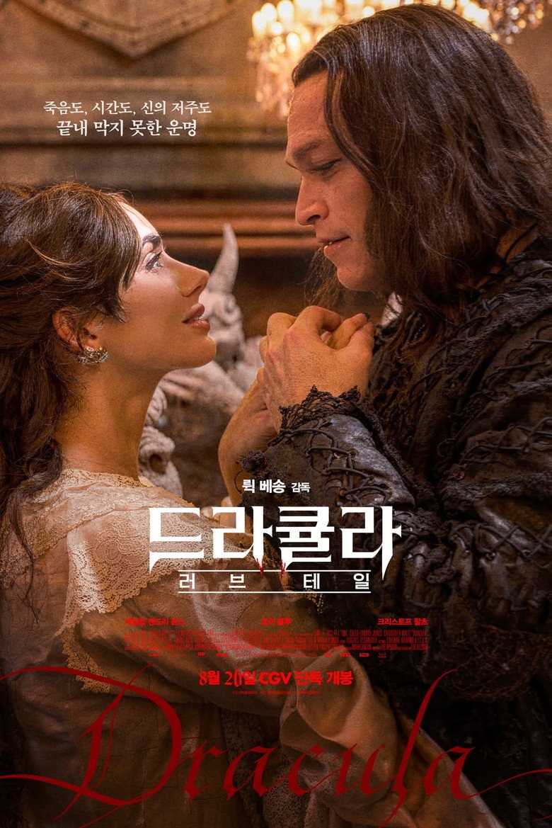 드라큘라: 러브 테일 포스터