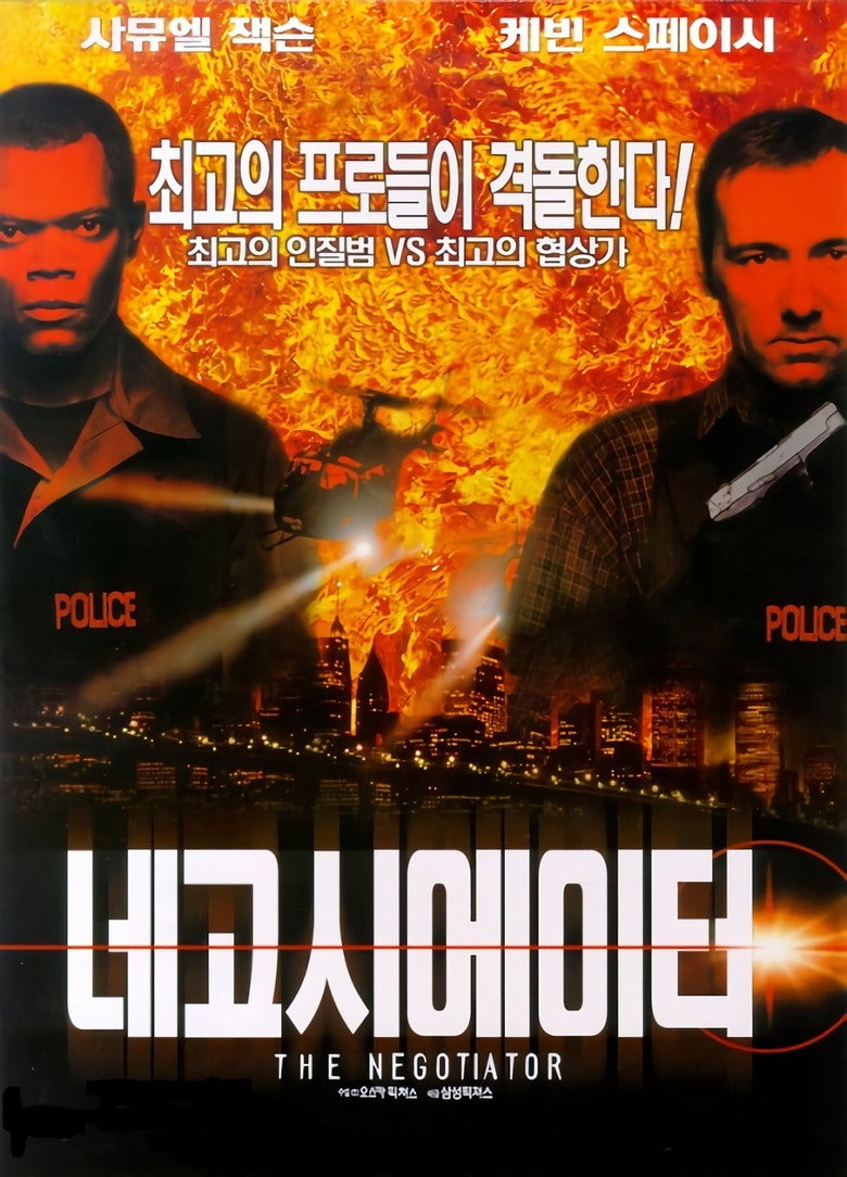 네고시에이터 포스터