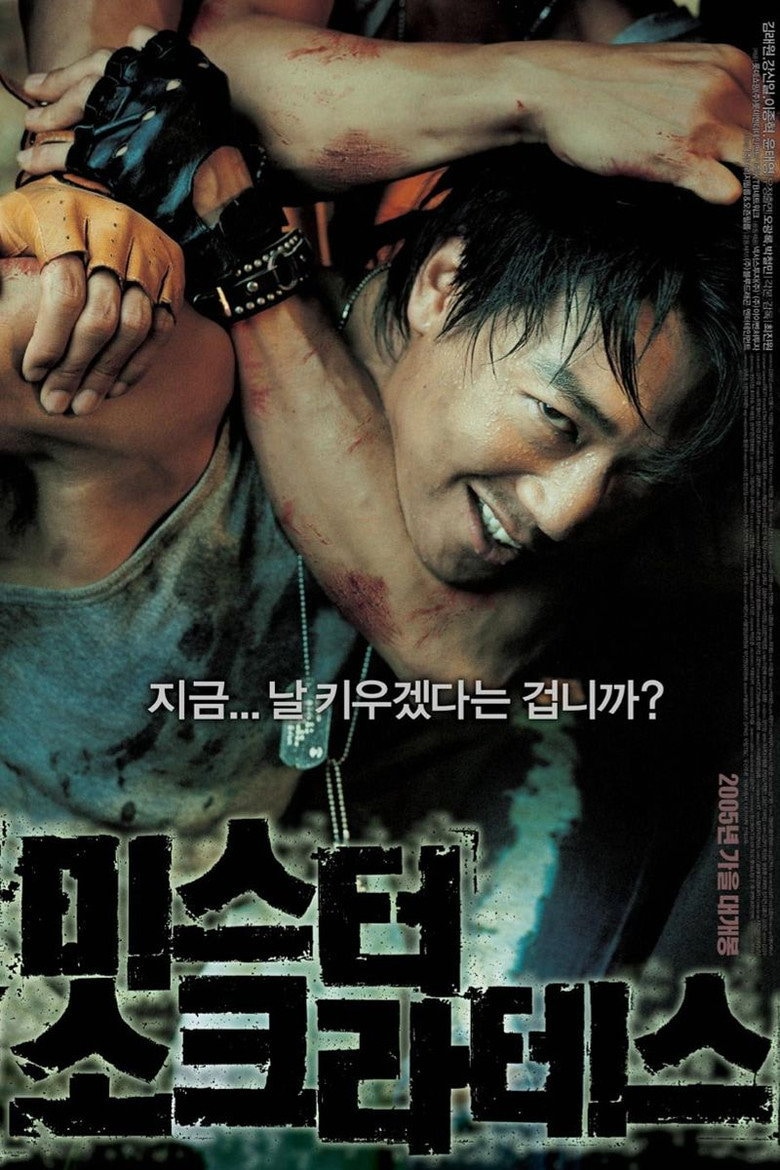 미스터 소크라테스 포스터