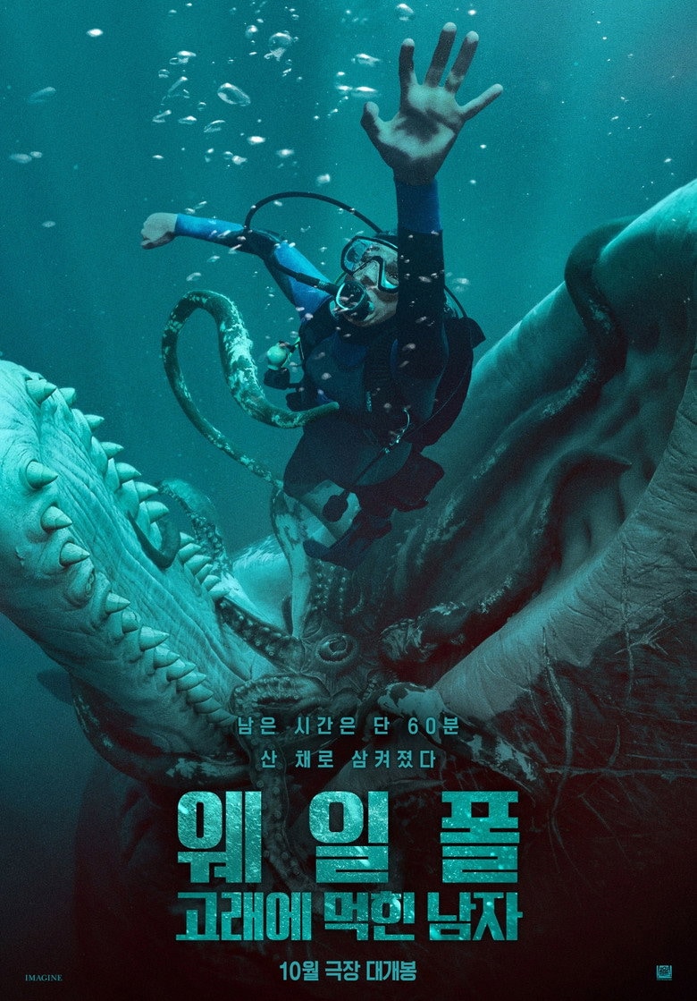 웨일폴: 고래에 먹힌 남자 포스터