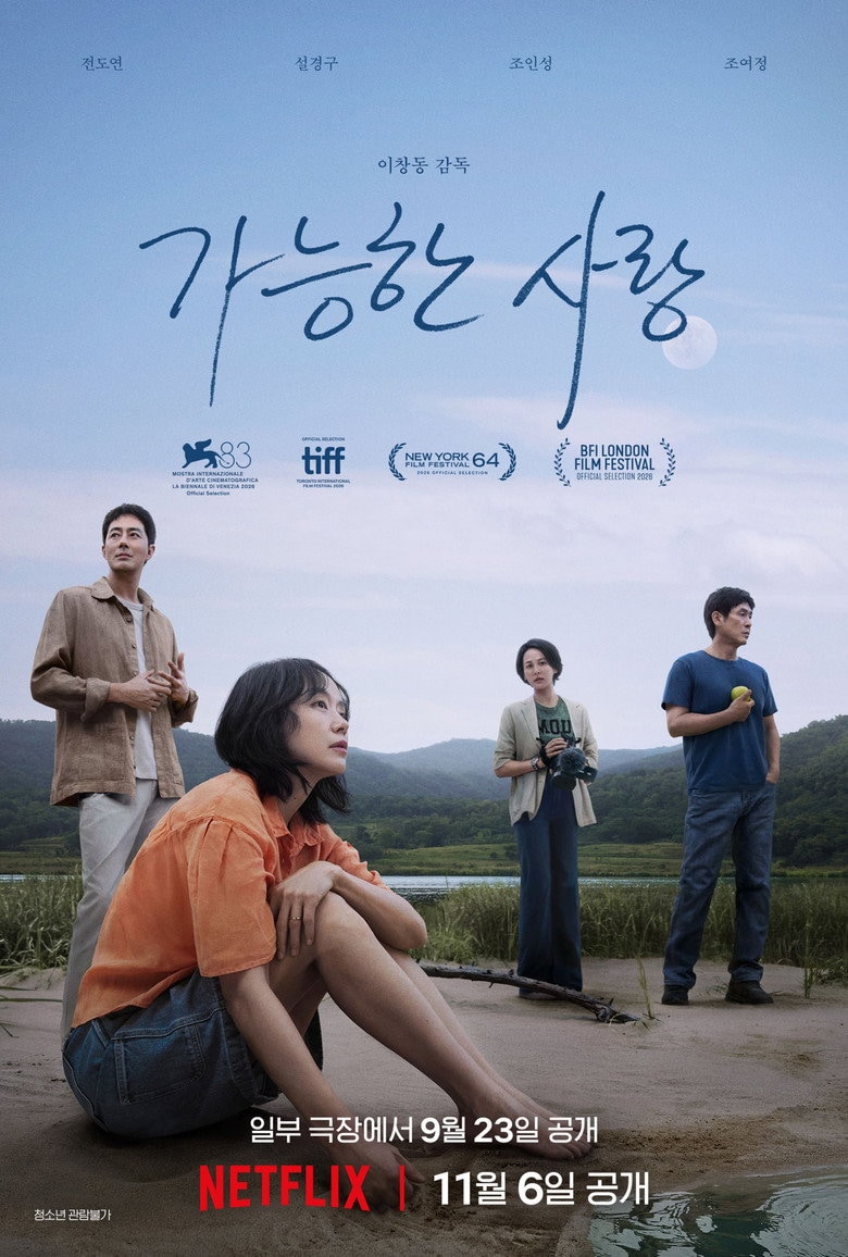 가능한 사랑 작품 이미지