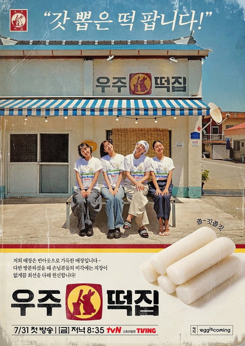 우주떡집 작품 이미지