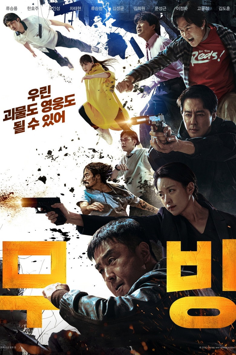 무빙 포스터