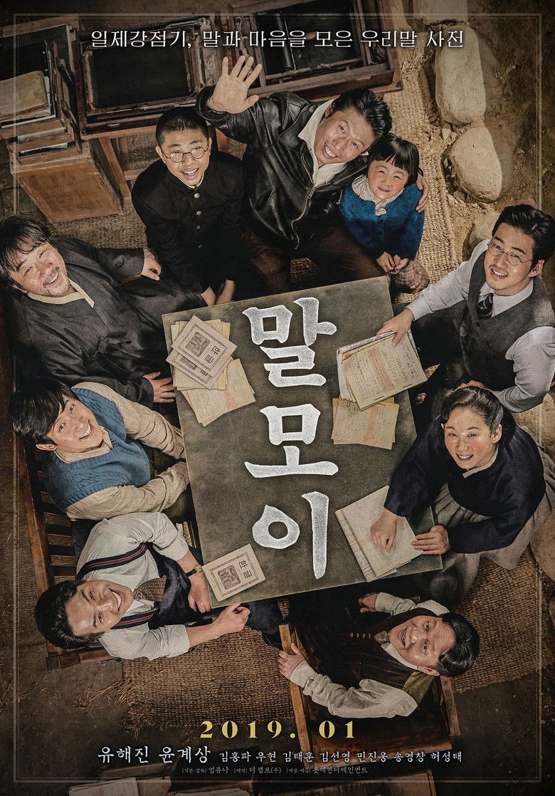 말모이 포스터