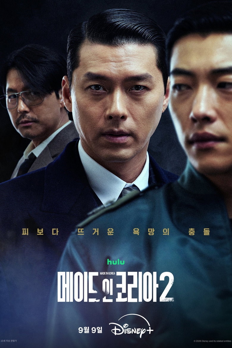 메이드 인 코리아 포스터 이미지