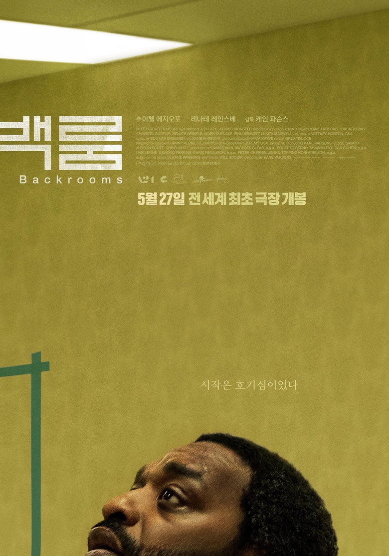 백룸 포스터
