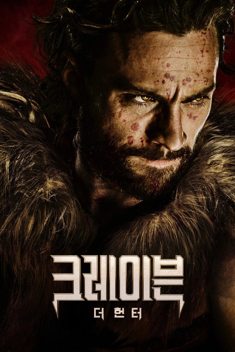 크레이븐 더 헌터 포스터
