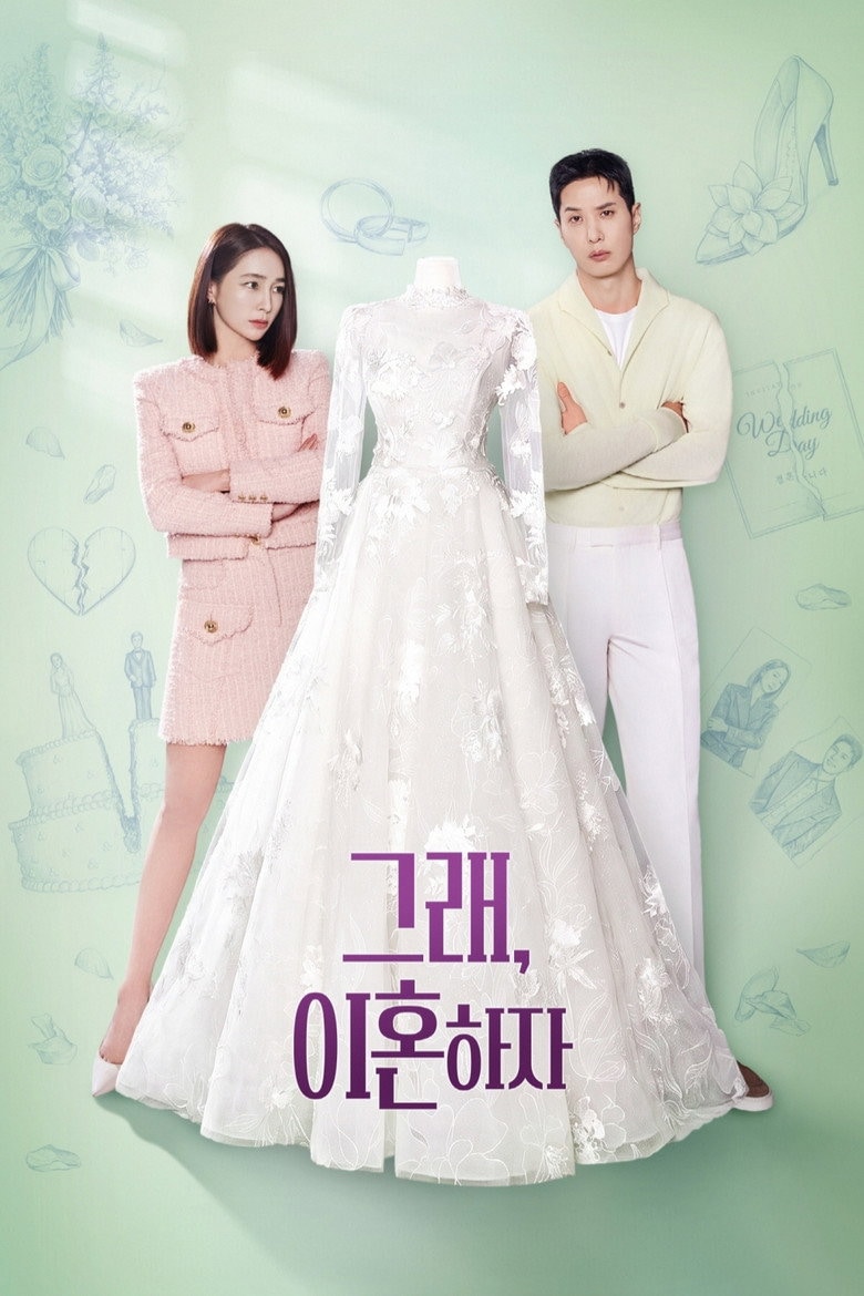 그래, 이혼하자 포스터