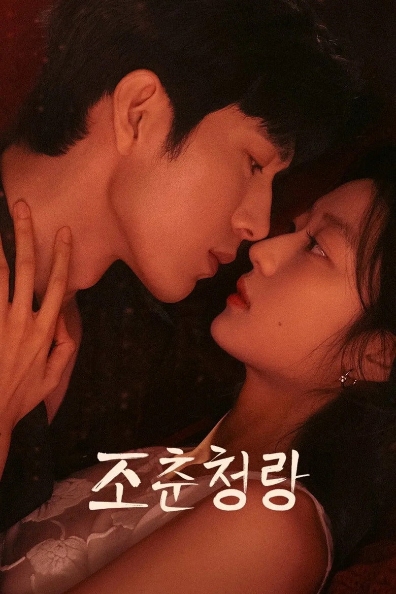 조춘청랑 작품 이미지