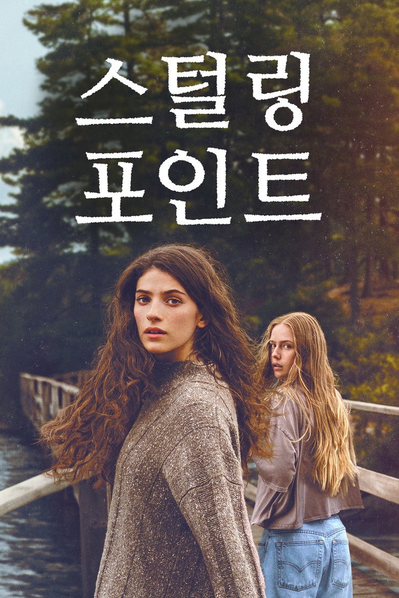 스털링 포인트 포스터