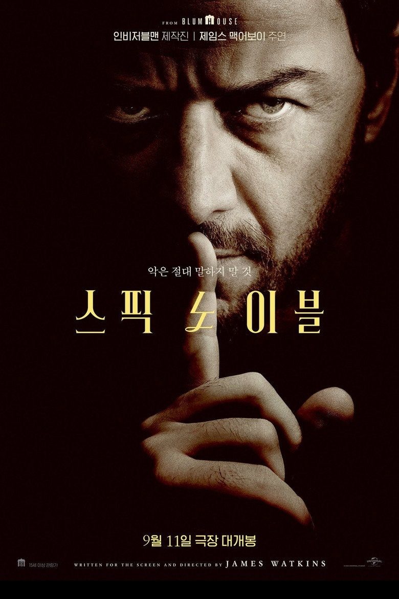 스픽 노 이블 포스터