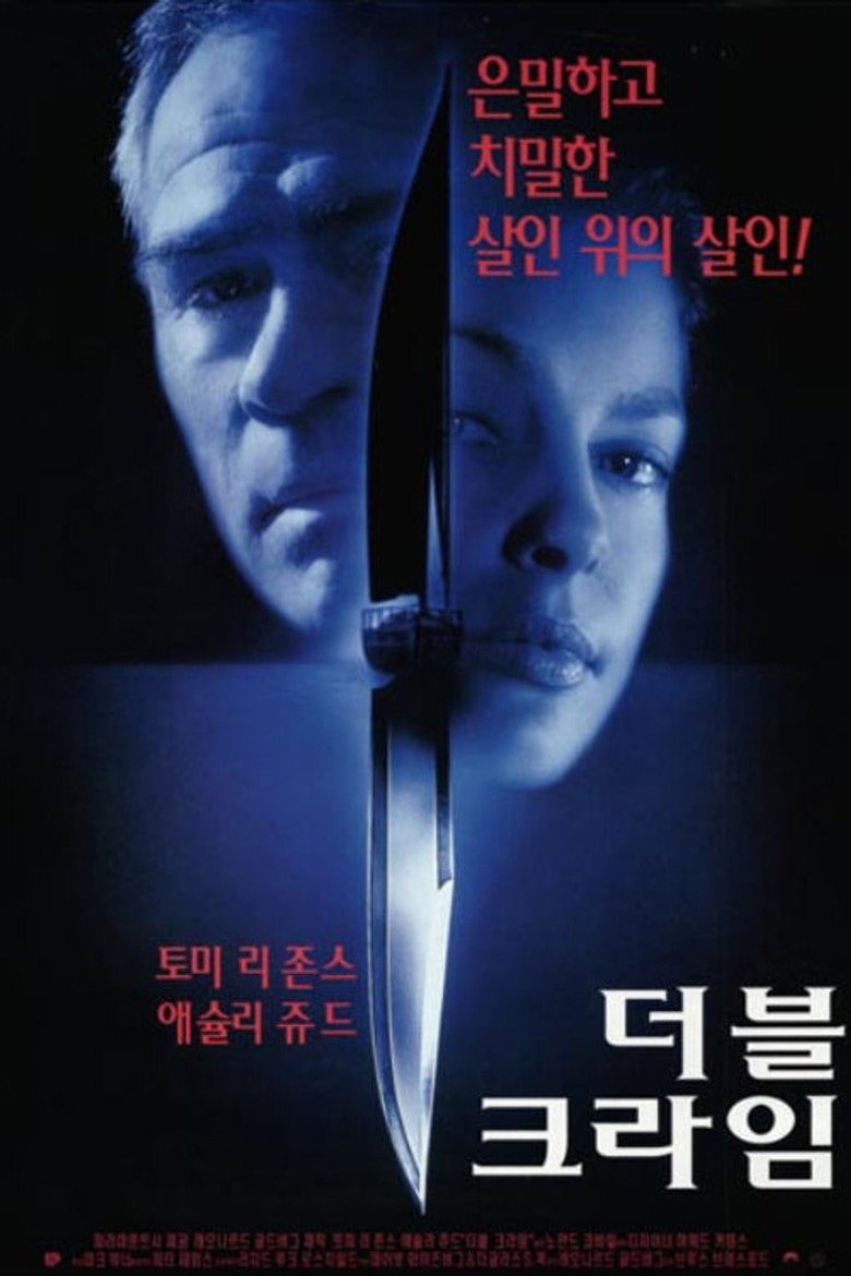 더블 크라임 포스터