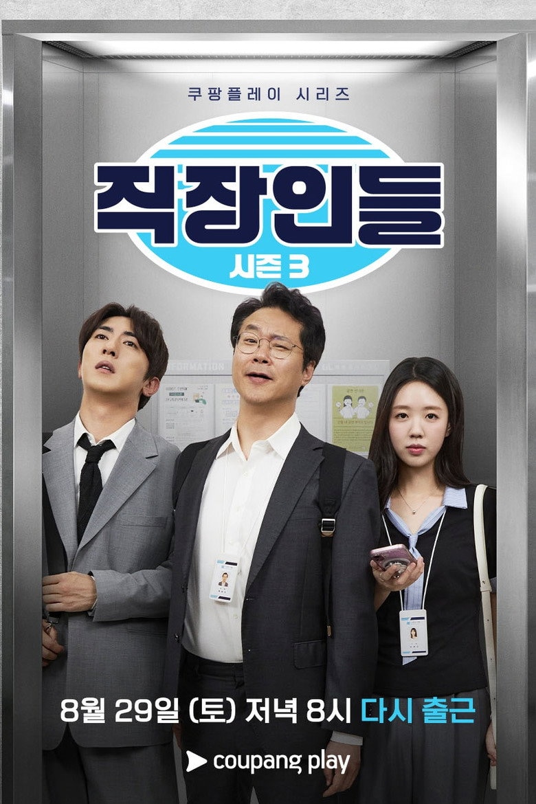 직장인들 작품 이미지