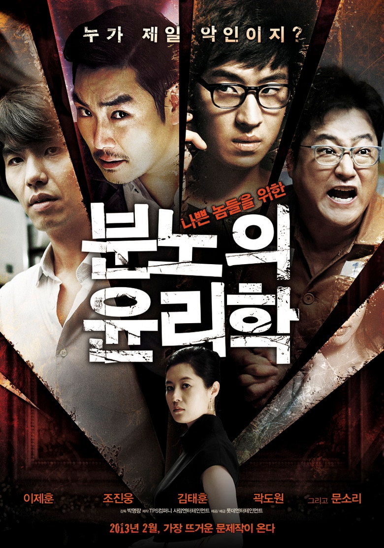 분노의 윤리학 포스터