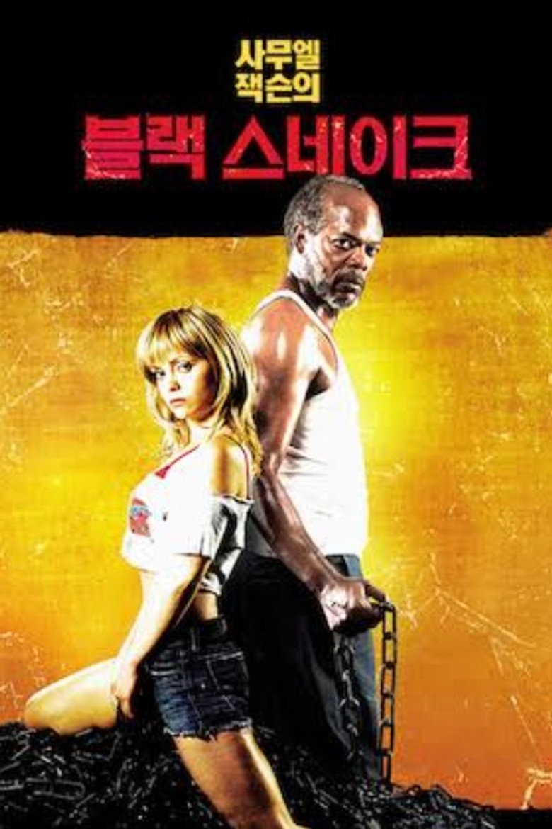 사무엘 잭슨의 블랙 스네이크 포스터