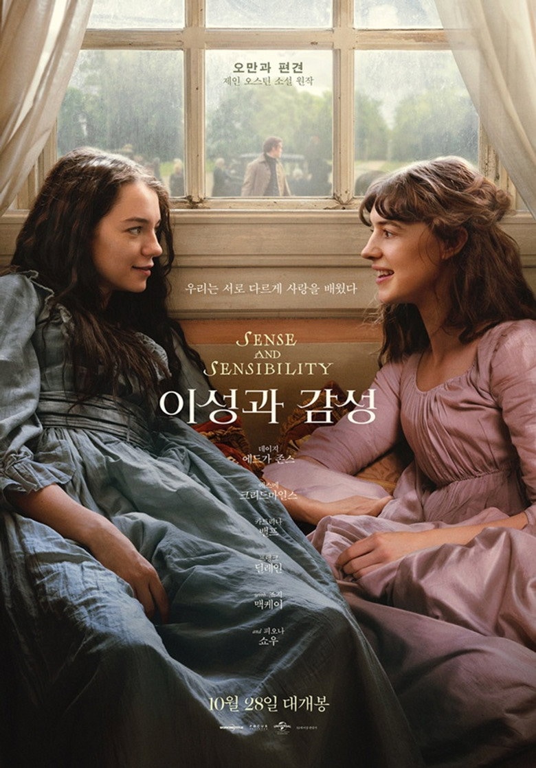 이성과 감성 작품 이미지