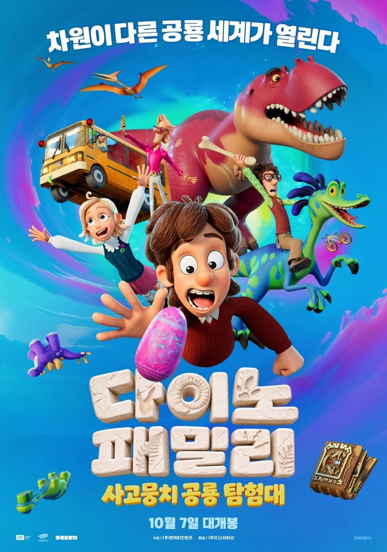 다이노 패밀리: 사고뭉치 공룡 탐험대 포스터