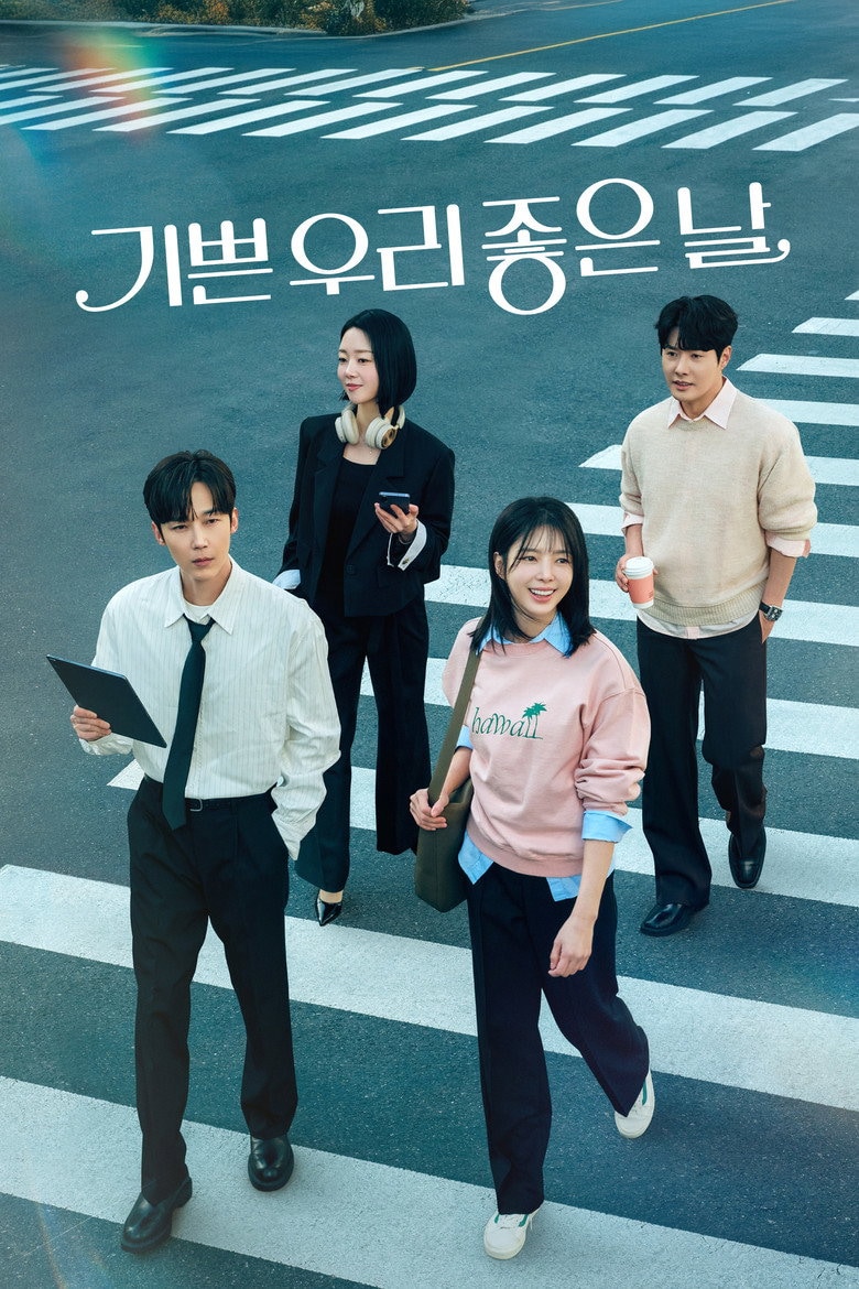 기쁜 우리 좋은 날 포스터