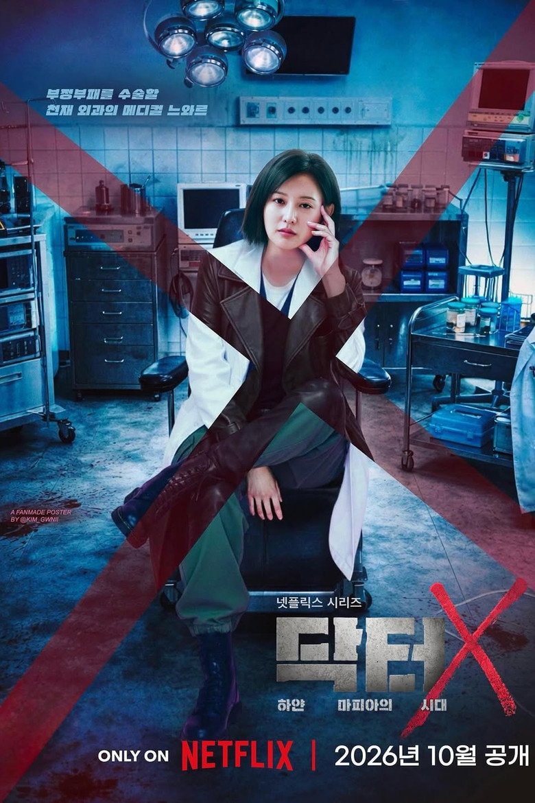 닥터X: 하얀 마피아의 시대 포스터