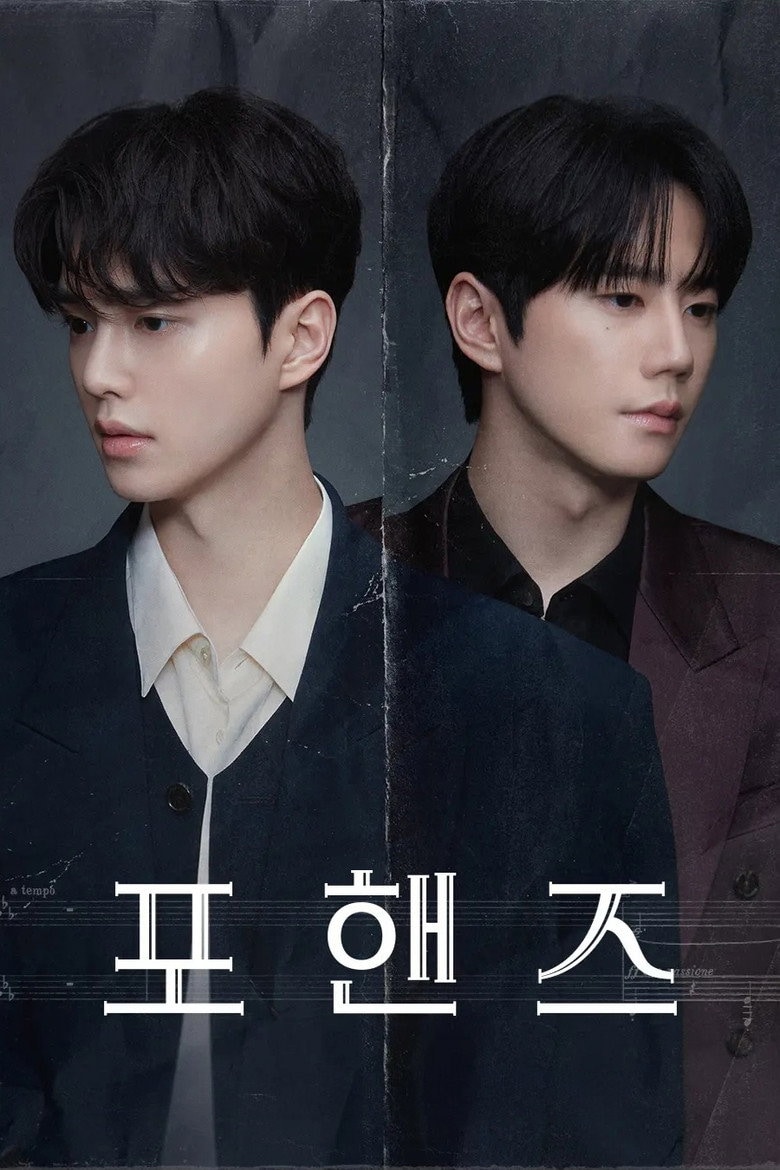 포핸즈 작품 이미지