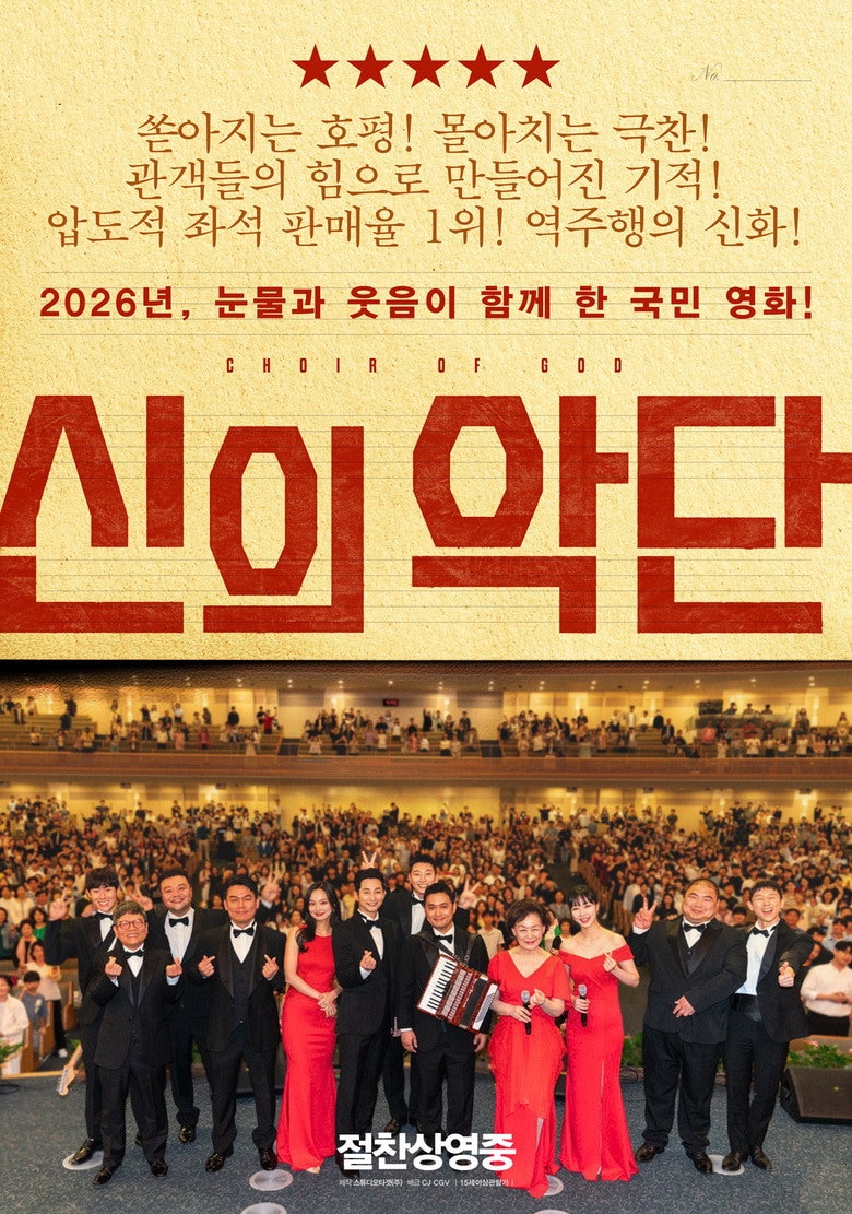 신의악단 포스터
