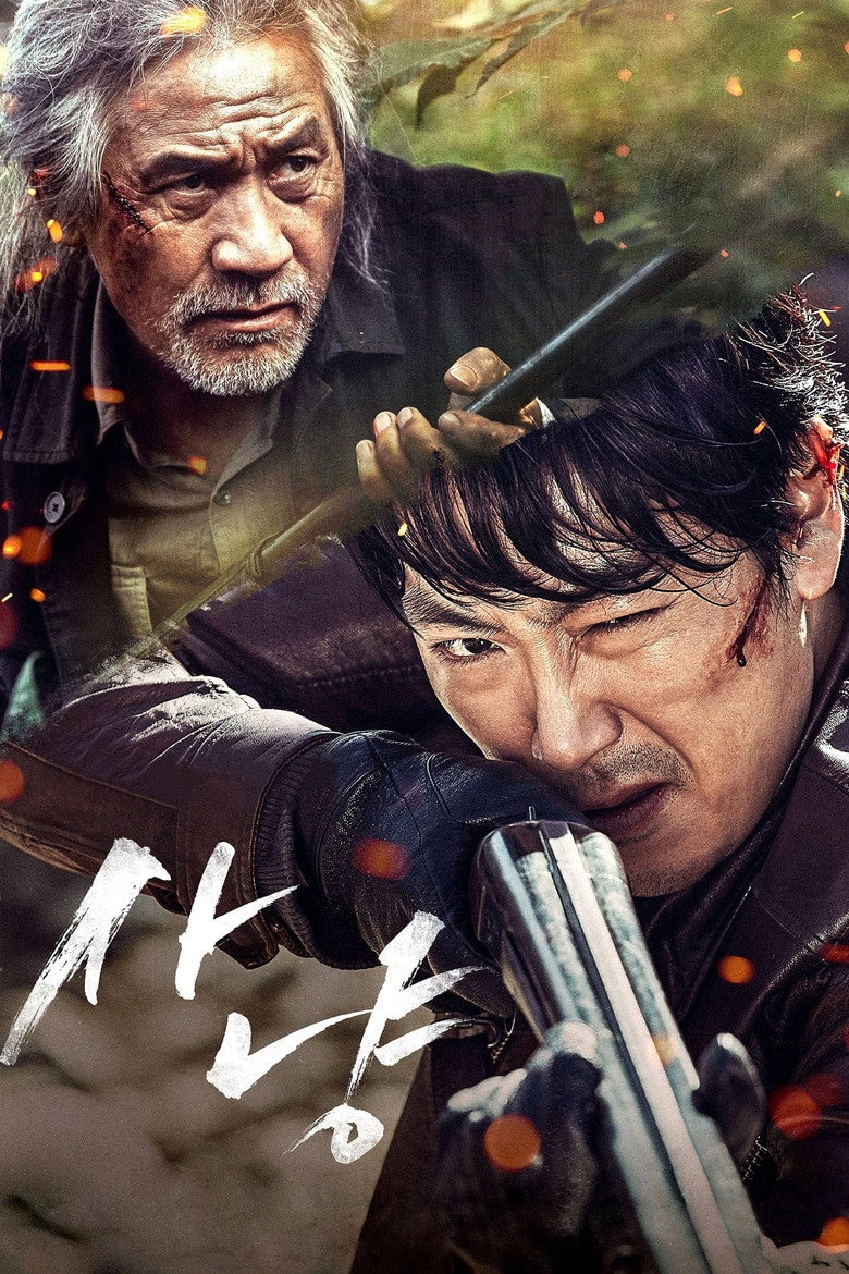 사냥 포스터