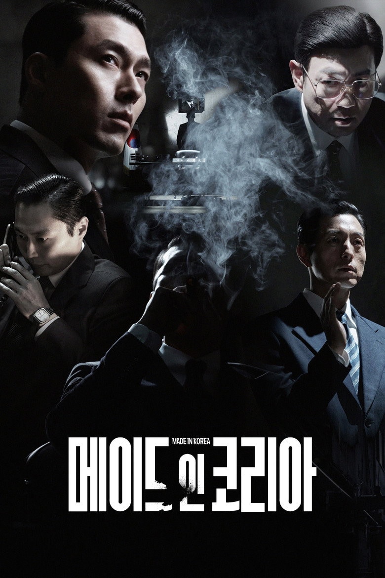메이드 인 코리아 포스터