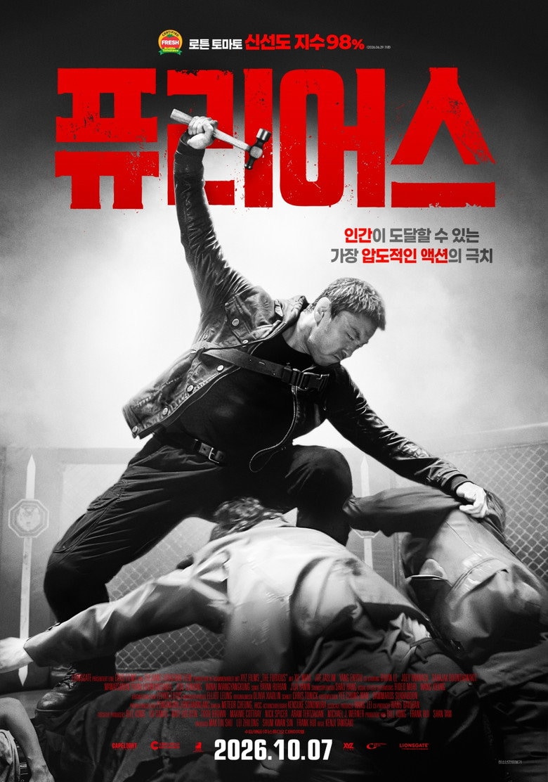 퓨리어스 포스터