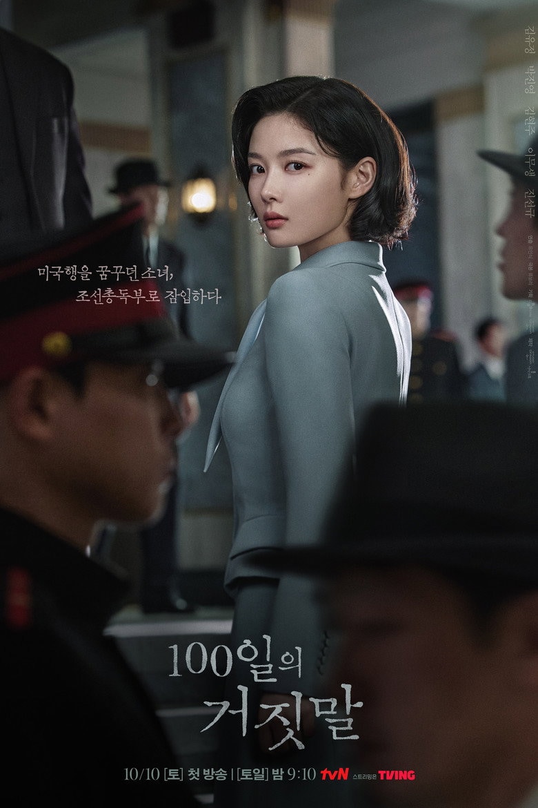 100일의 거짓말 포스터