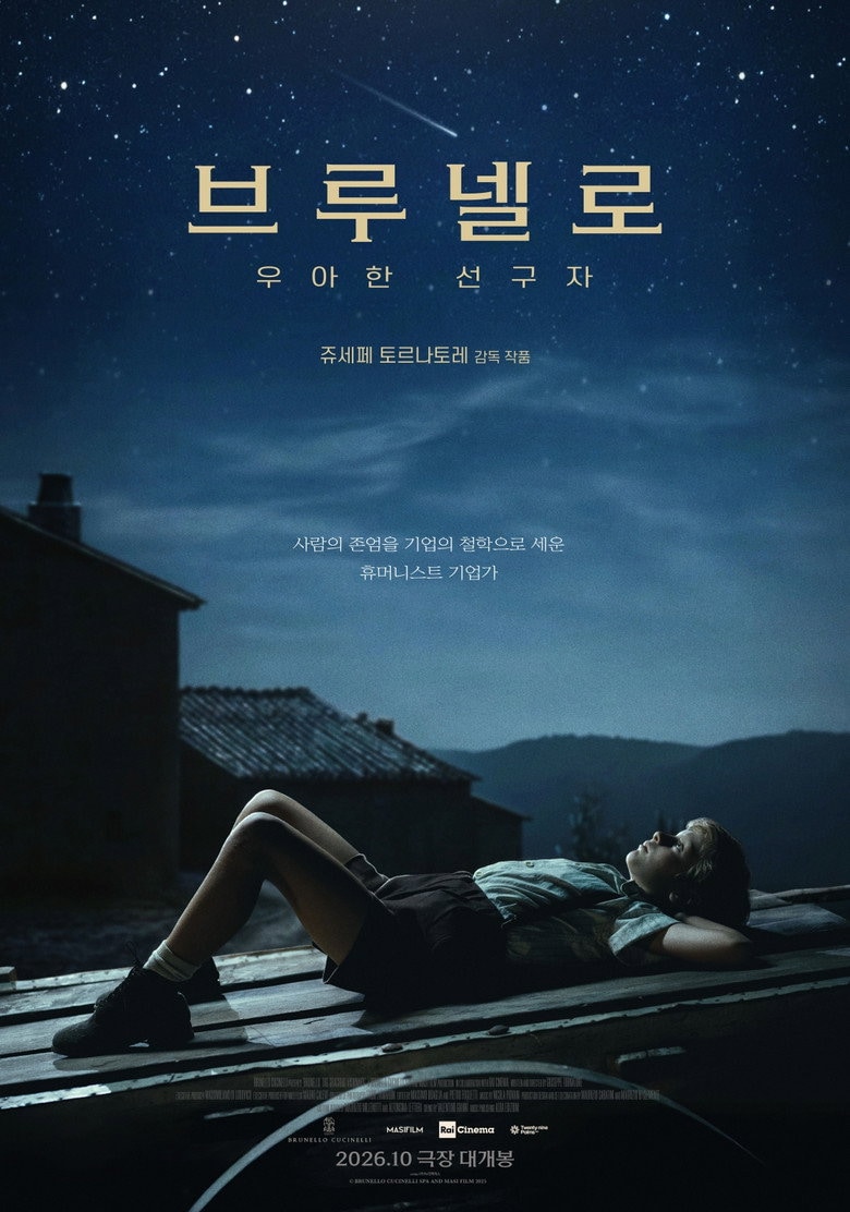 브루넬로: 우아한 선구자 포스터